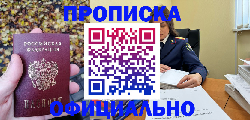 прописка ребенка в Выборге
